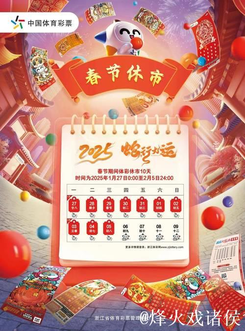 体彩春节休市公告:足篮单场竞猜2月13日22点停售