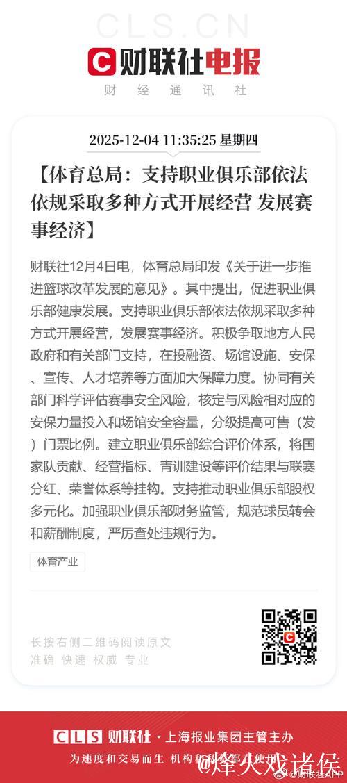 体育总局印发《关于进一步推进篮球改革发展的意见》的通知