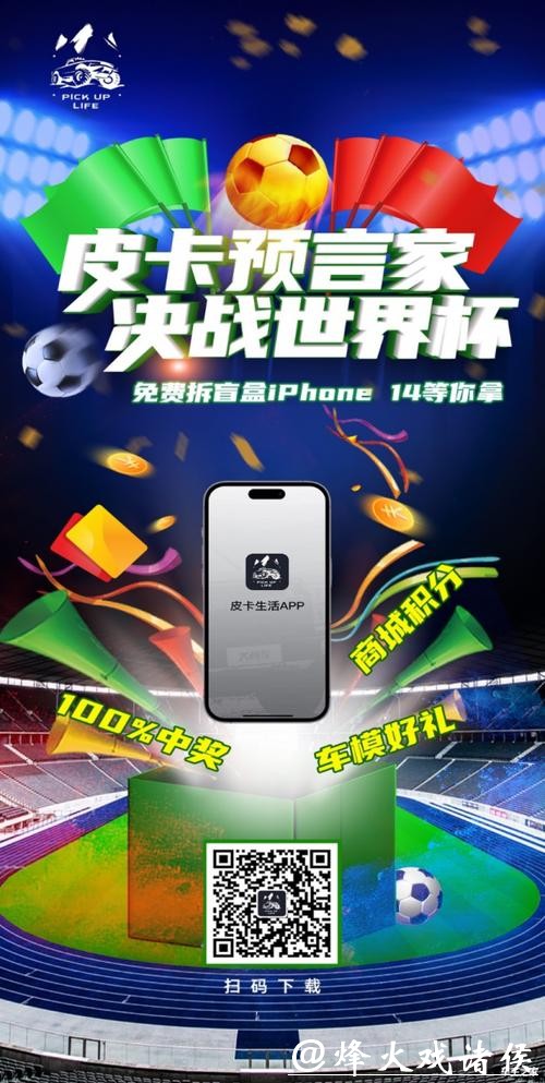 世界杯竞猜APP:哪个平台口碑最佳 世界杯竞猜APP:哪个平台口碑最佳