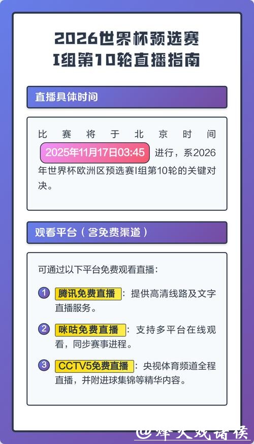 2026世界杯直播:在线观看的便捷指南 2026世界杯直播:在线观看的便捷指南