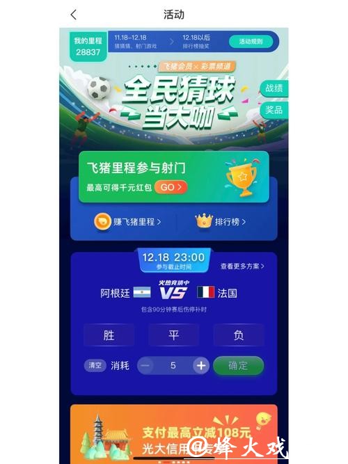 世界杯竞猜APP:体育迷必备的竞猜神器 世界杯竞猜APP:体育迷必备的竞猜神器