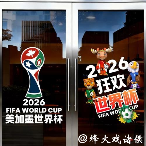 中国体育彩票2026世界杯:深度解析潜力球队走势 中国体育彩票2026世界杯:深度解析潜力球队走势